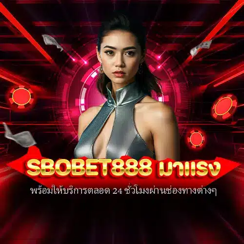 sbobet888 มาแรง